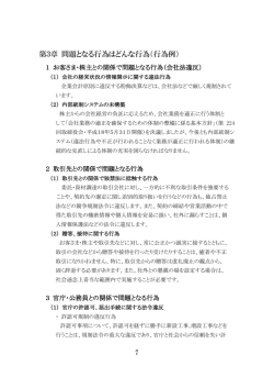 第3章 問題となる行為はどんな行為（行為例）