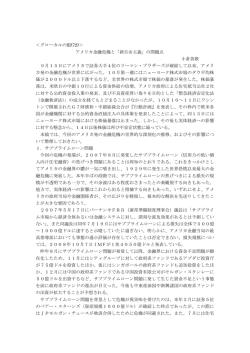 アメリカ金融危機と「新自由主義」