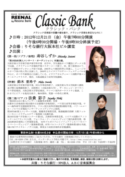 クラシック・バンク 寿谷しずか Shizuka Sutani 日時：2012年12月21日