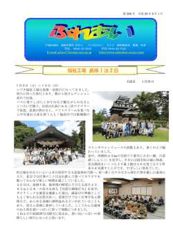 福祉工場 島根 1 泊 2 日