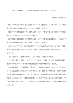 私たちの課題-2