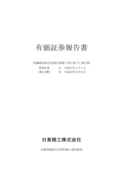 有価証券報告書