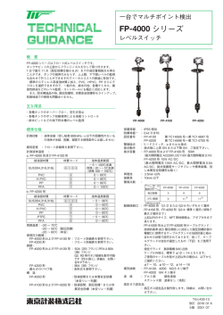 FP-4000 シリーズ