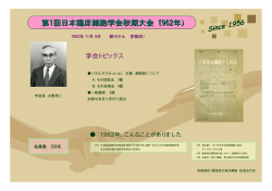 1962年 - 日本臨床細胞学会