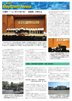 第234号 - 幕張ベイタウンニュース 公式サイト