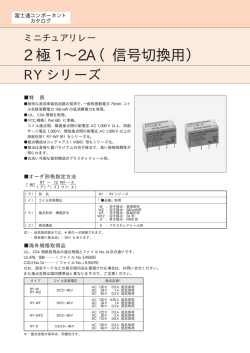 2 極 1&sim;2A（信号切換用）
