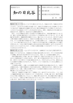 知の日比谷 - 都立日比谷高等学校