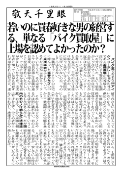 アイケイコーポレーション 東証二部3377 加藤義博社長