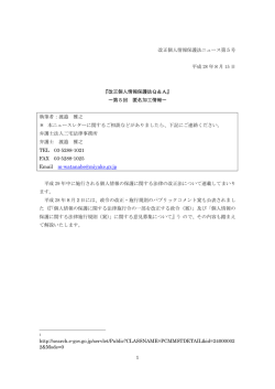 『改正個人情報保護法Q＆A』 &sim;第