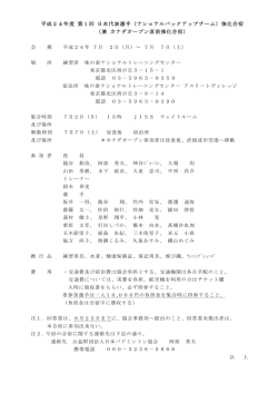 （ナショナルバックアップチーム）強化合宿