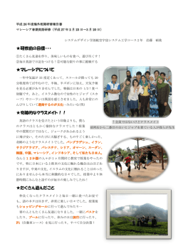 研修前の目標・・・ マレーシアについて 奇跡的なクラスメイト！！ たくさん