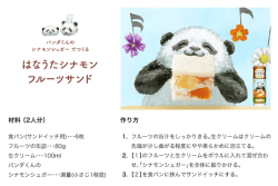 Page 1 パンダくんの シナモンシュガーでつくる はなうたシナモン フルーツ
