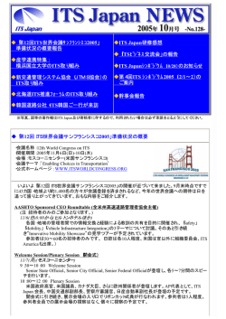 ITS Japanニュース№126（2005年8月号）