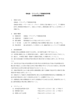 壱岐島・TVメディア情報発信事業 企画提案募集要項