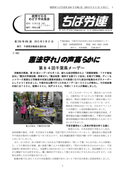 ちば労連 第258号(2013年5月31日発刊)