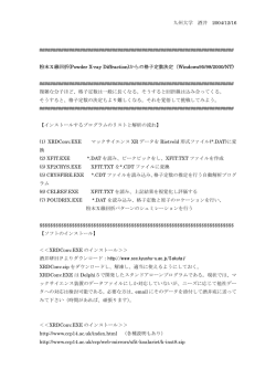 粉末X線回折データによる格子定数の決定法