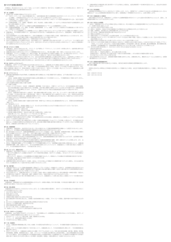 食べログ店舗会員規約 - 株式会社EPARK（イーパーク）