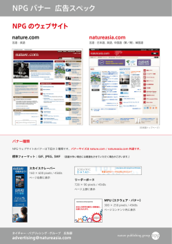 NPG バナー 広告スペック - natureasia.com