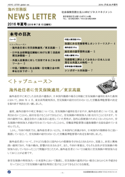 2016年夏号:HR News Letter 2016.07