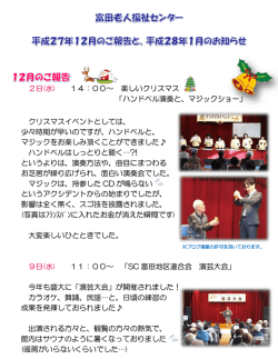2日(水) 14：00～ 楽しいクリスマス 「ハンドベル演奏と、マジックショー