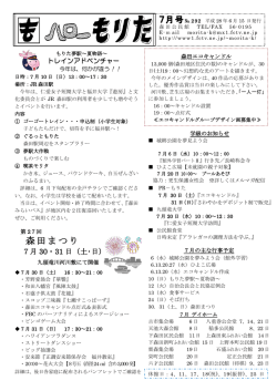 森田まつり