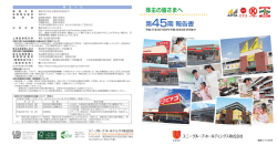第45期報告書（1.4 MB） - ユニー・ファミリーマートホールディングス株式会社