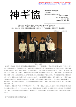 第42回神奈川新人ギタリストオーディション