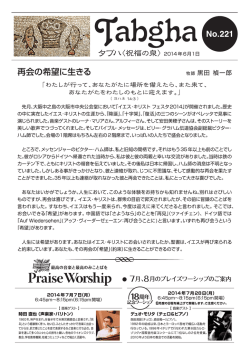 6月 - 再生の希望に生きる