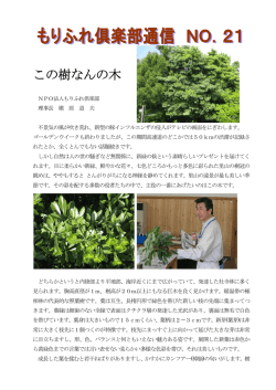 もりふれ倶楽部通信NO．21[PDF: 621.1KB]