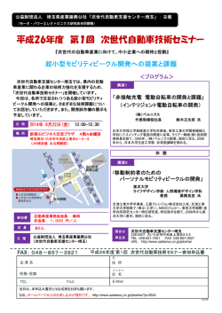 募集パンフレット - 公益財団法人 埼玉県産業振興公社