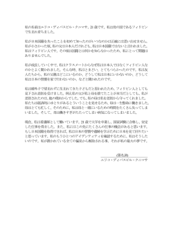 私の名前はユリコ・ディパスピル・クニマサ、21歳です。私は母の国である