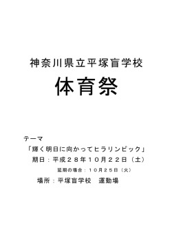 こちらへ - 神奈川県立平塚盲学校