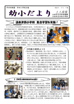 温泉津四小学校 集合学習を実施！