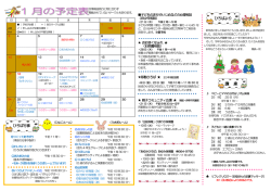 28年 1月の予定表