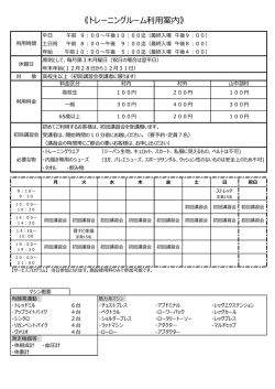詳しくはこちら - 忍野村フィットネスセンター