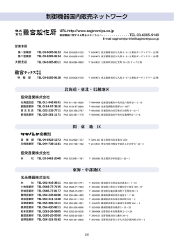 制御機器国内販売ネットワーク