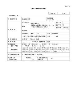 様式 2 《単位互換提供科目詳細》 ＊科目 No． 1118 科目概要記入欄 1