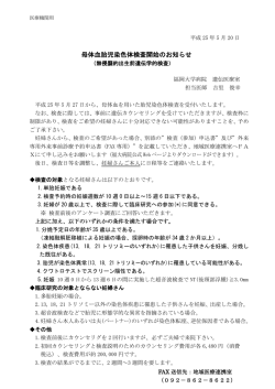 母体血胎児染色体検査開始のお知らせ