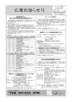 広報お知らせ2016年9月15日号[332KB pdf]