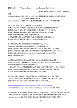 (セミナー) Tuberculosis the Lancet, July2, 2011