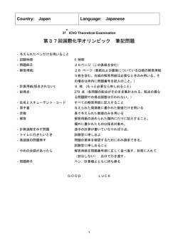 第37回国際化学オリンピック 筆記問題