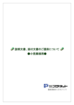 説明文書 - プラネット