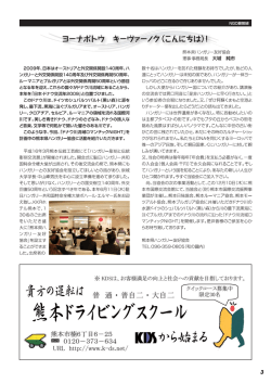 P3 NGO最前線 - 熊本市国際交流振興事業団