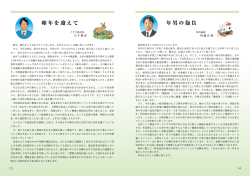 卯年を迎えて 年男の抱負 - 一般社団法人 島根県建設業協会
