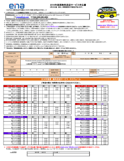 2016年後期無料送迎サービス申込書 www.ena