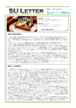 SU LETTER Vol.17 (PDF：2.2MB)