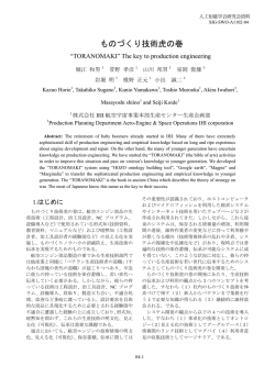 ものづくり技術虎の巻 - 大阪大学 産業科学研究所 駒谷研究室