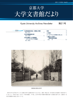 第21号 - 京都大学