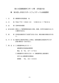 合気道大会要項 - NPO法人 御殿場市体育協会