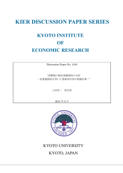 消費税の税収変動要因の分析 - Kyoto University, Institute of